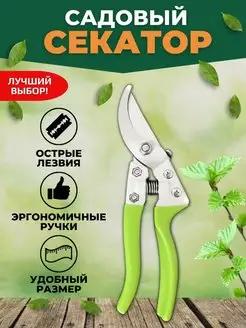 Секатор садовый ножницы для деревьев цветов дачи и дома