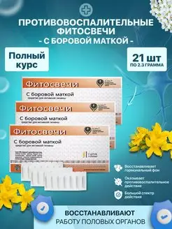 Фитосвечи с боровой маткой при эндометриозе и молочнице