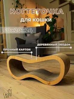 Когтеточка лежанка для кошки картонная