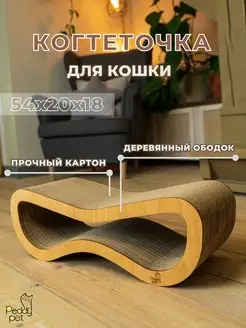 Когтеточка лежанка для кошек картонная