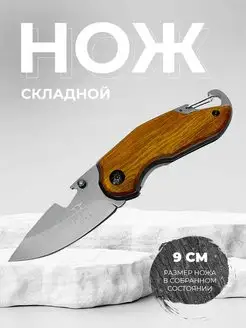 Нож складной туристический,охотничий,тактический для рыбалки