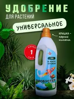 Универсальное удобрение для растений