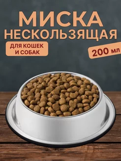 Миска для кошек и собак 200 мл