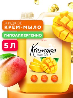 Жидкое мыло для рук Kremona Манго 5л PROFline 161105091 купить за 437 ₽ в интернет-магазине Wildberries