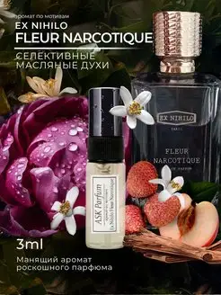 Духи масляные Флер Наркотик Fleur Narcotique