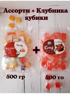 Фруктовое ассорти+Клубника кубики мармелад 1 кг