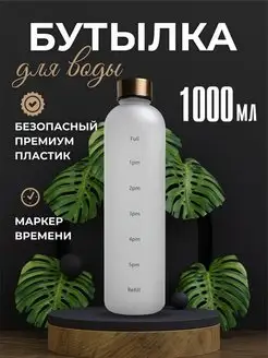 Бутылка для воды спортивная 1000 мл с крышкой прогулочная