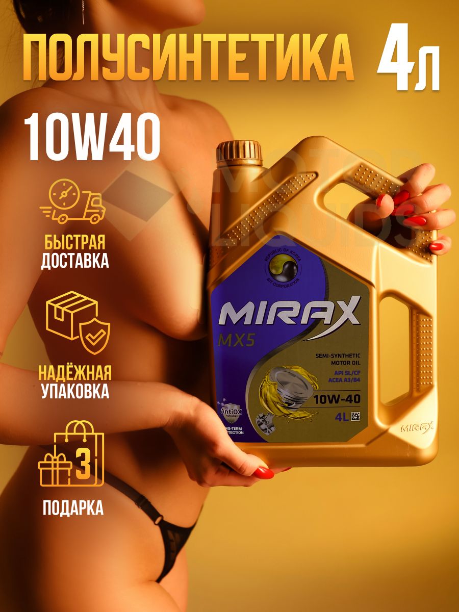 Миракс масло отзывы. Mirax моторное масло. Масло Миракс 5w40. 1 К 40 масло к бензину.