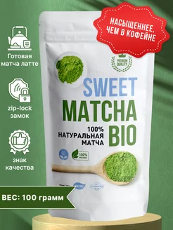 Матча latte Чай Зеленый Натуральный, 100г