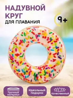 Круг для плавания Пончик