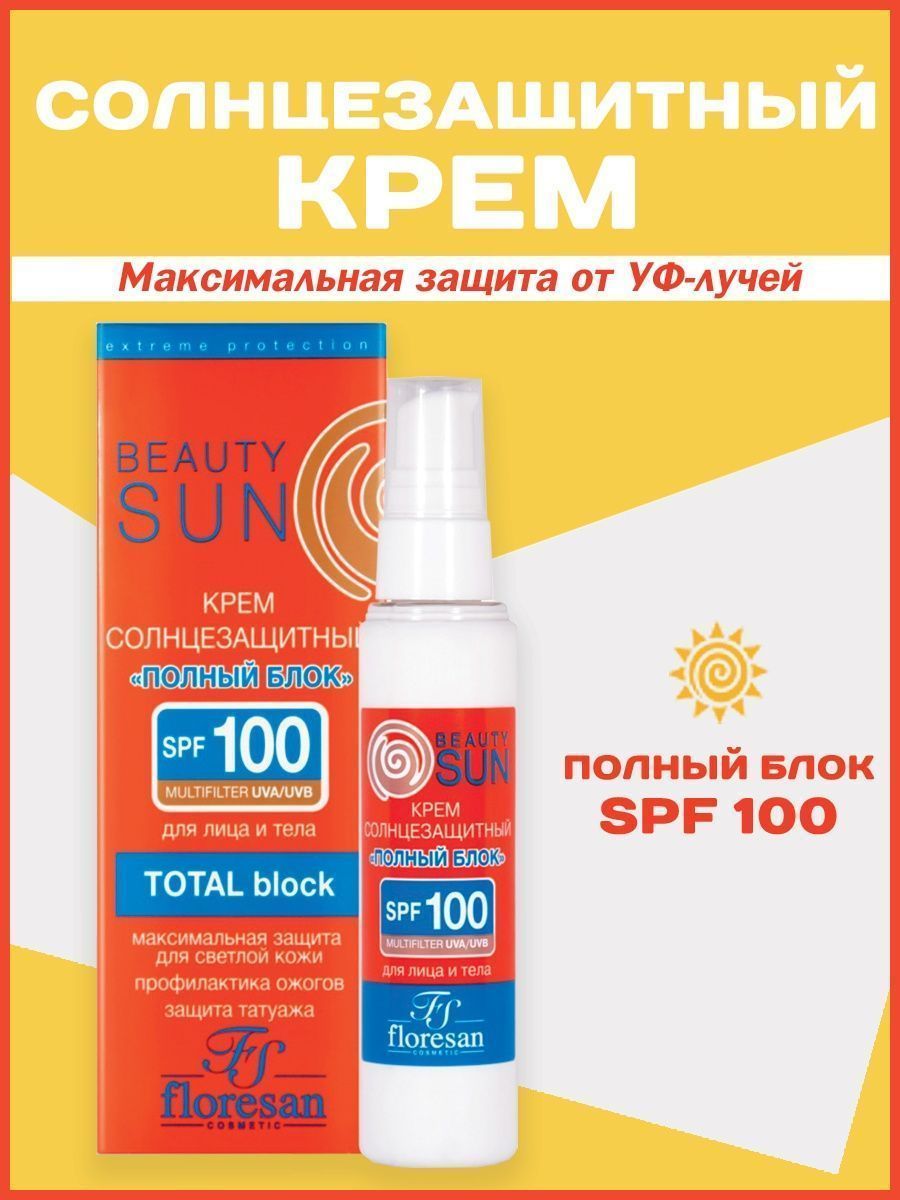 Крем от солнца spf 100