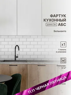 Панели стеновые Фартук кухонный АБС для стен