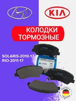 Тормозные колодки на Hyundai Kia Rio