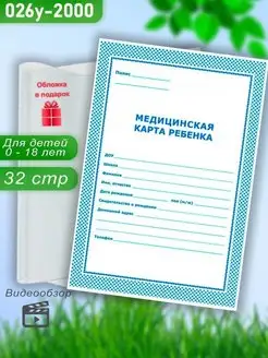 Медицинская карта ребенка в сад