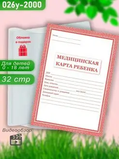 Медицинская карта ребенка в сад