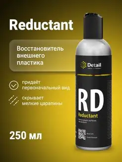 Восстановитель и реставратор пластика RD Reductant 250 мл