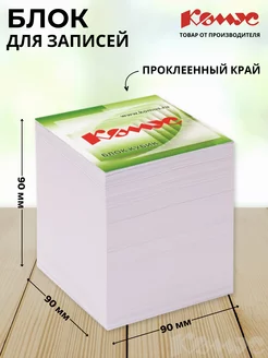 Блок для записей и заметок, 90x90x90 мм