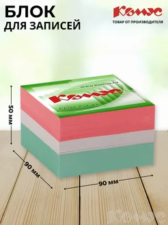 Блок для записей и заметок, 90x90x50 мм