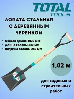 Лопата стальная с деревянным черенком THTHW0102