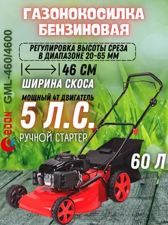 Бензиновая газонокосилка для травы GML-460 4600