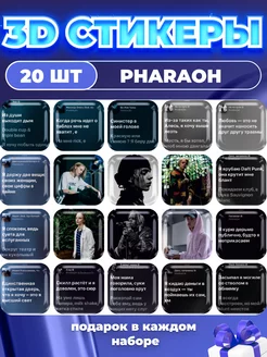 3d стикеры на телефон Pharaoh фараон