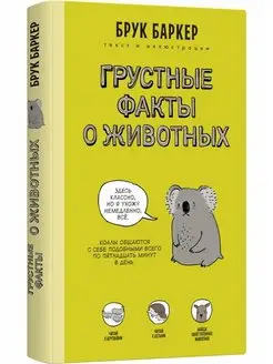 Грустные факты о животных