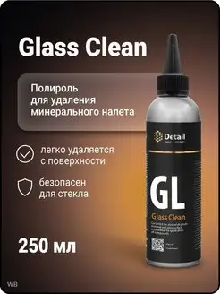 Полироль для стекла Glass Clean 250мл