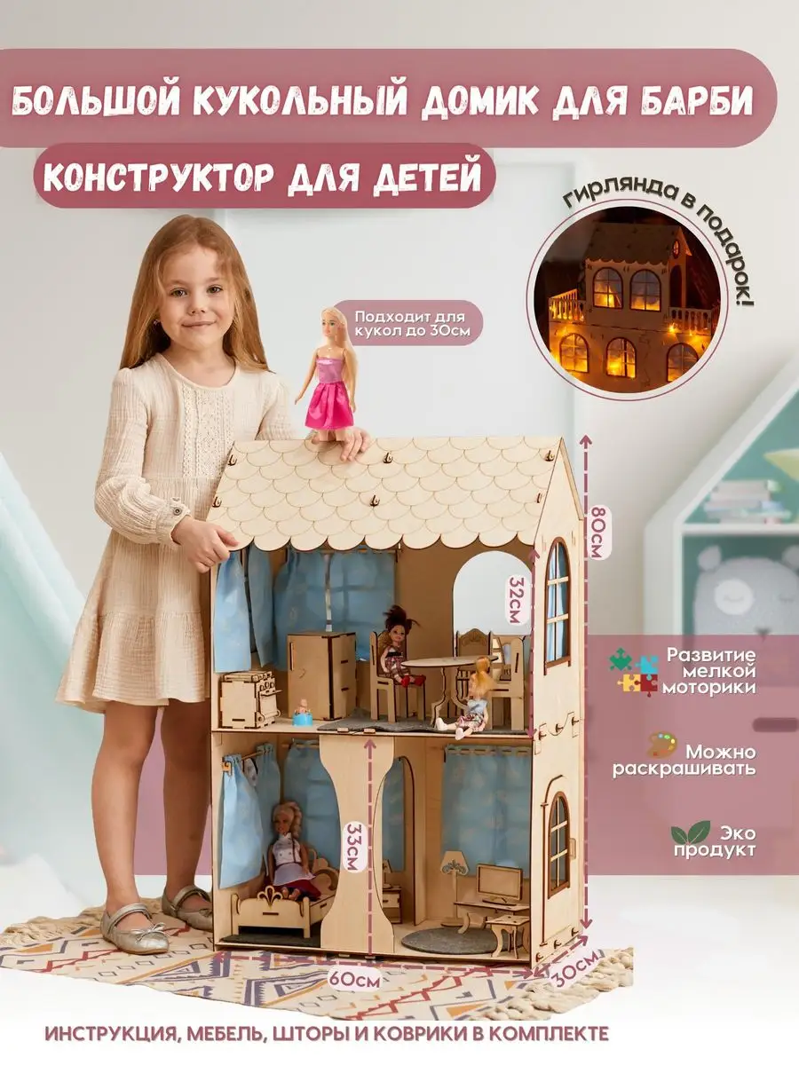Дерявянные домики, мебель и другие аксессуары для кукол