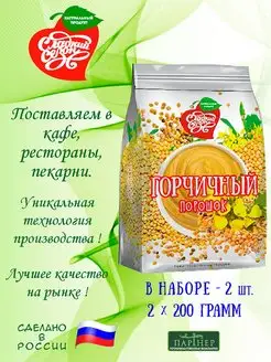 Горчичный порошок . Горчица сухая. 400 грамм