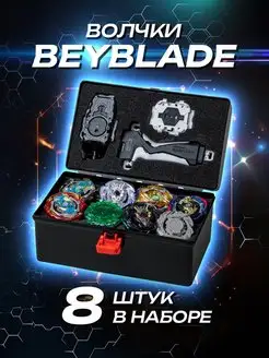 Набор Бейблейд 8 волчков. Beyblade Dead phoenix