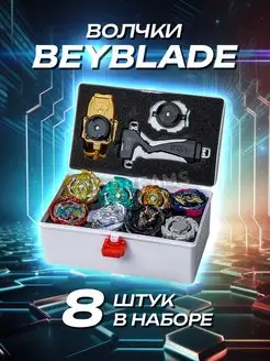 Набор Бейблейд 8 волчков. Beyblade Dead phoenix