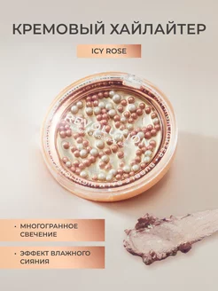 Хайлайтер для лица BUBBLE BALM HIGHLIGHTER Icy Rose