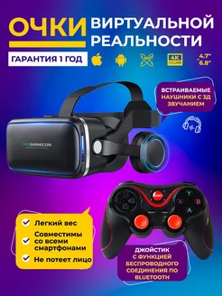 VR Очки виртуальной реальности