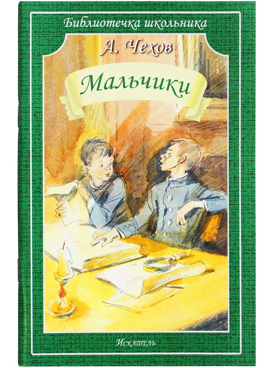 Чехов рассказы. Рассказы Чехова. Рассказы Чехова книга. Рассказы (а.Чехов). Чехов рассказы для детей.