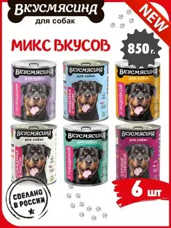 Корм для собак влажный Микс 6 вкусов 850 г 6 шт