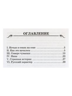 Русский характер сколько страниц