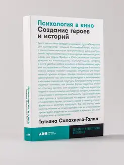 Психология в кино Создание героев и историй