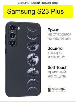 Чехол для Samsung Galaxy S23 Plus, серия Soft