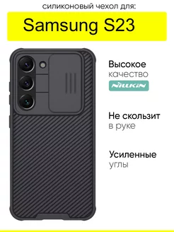 Чехол для Samsung Galaxy S23, серия Camshield Pro