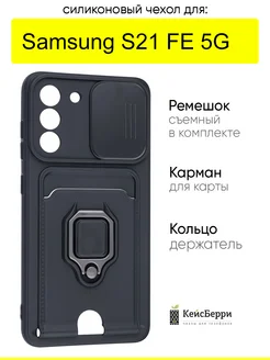 Чехол для Samsung Galaxy S21 FE 5G, серия Multi card