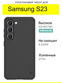 Чехол для Samsung Galaxy S23, серия Super frosted Pro