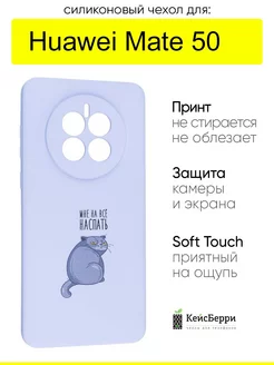 Чехол для Huawei Mate 50, серия Soft