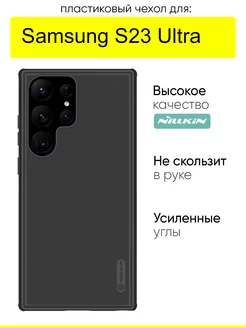 Чехол для Samsung Galaxy S23 Ultra, серия Super frosted Pro