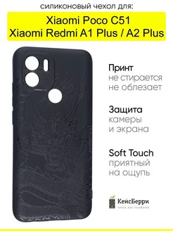 Чехол для Xiaomi Poco C51 Redmi A1 Plus Redmi A2 Plus