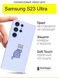 Чехол для Samsung Galaxy S23 Ultra, серия Soft