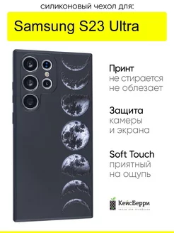 Чехол для Samsung Galaxy S23 Ultra, серия Soft