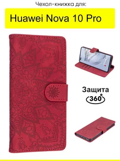 Чехол для Huawei Nova 10 Pro, серия Weave Case