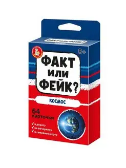 Настольная игра Факт или фейк? Космос