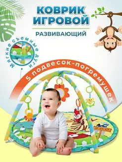 Игровой развивающий коврик для новорожденных