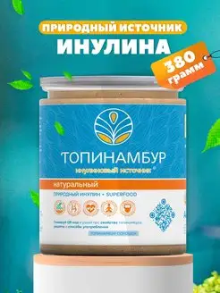 Топинамбур сушеный молотый (порошок), 380г